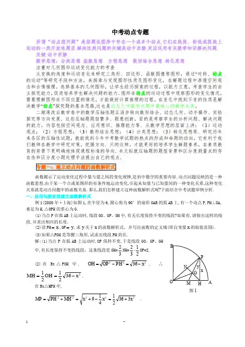 北师大  中考  实用总结中考  数学动点问题专题讲解(22页)