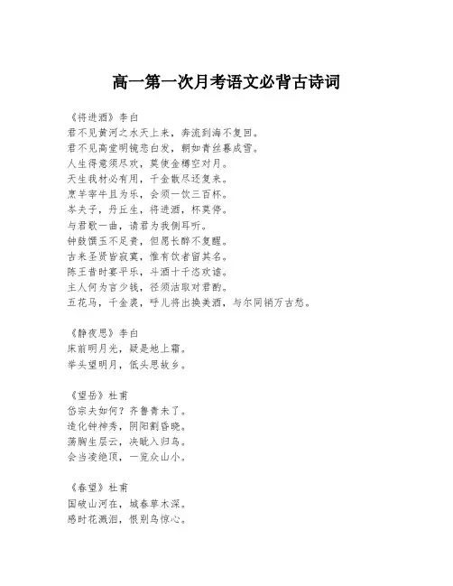 高一第一次月考语文必背古诗词