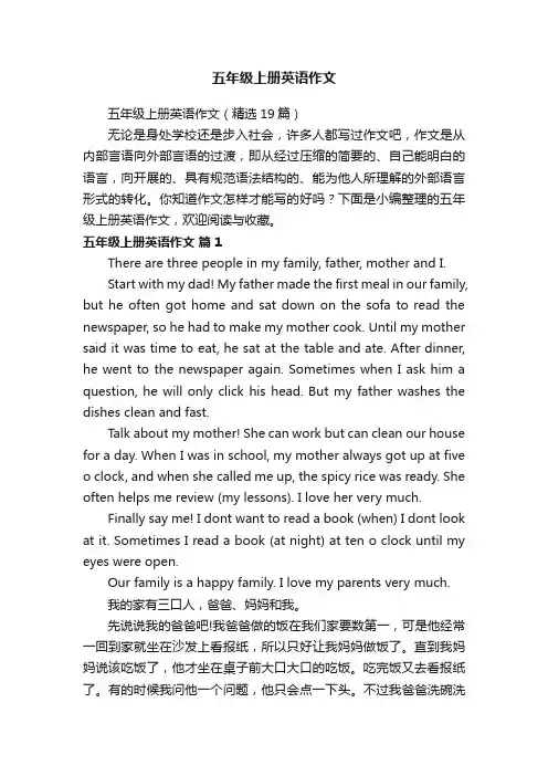 五年级上册英语作文（精选19篇）