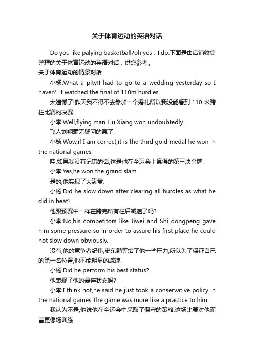 关于体育运动的英语对话
