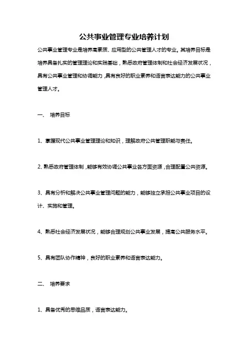 公共事业管理专业培养计划