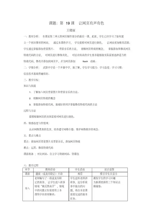让网页有声有色