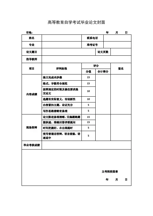 高等教育自学考试毕业论文封面