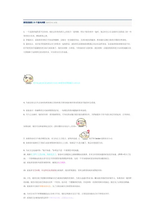 察觉说谎的20个基本步骤