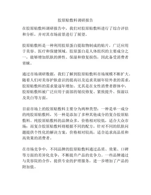 胶原贴敷料调研报告