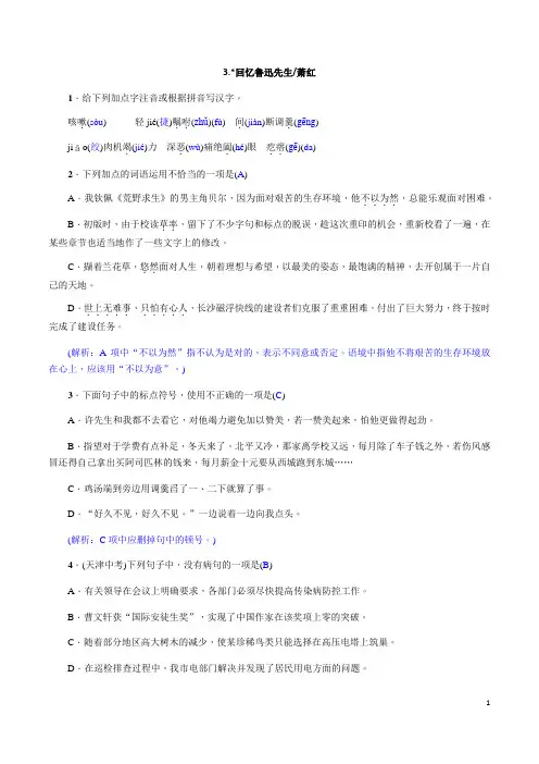 部编版七年级下册语文同步练习 第3课 回忆鲁迅先生(解析版)