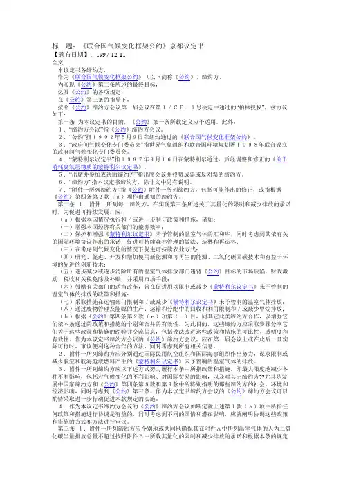 联合国气候变化框架公约京都议定书