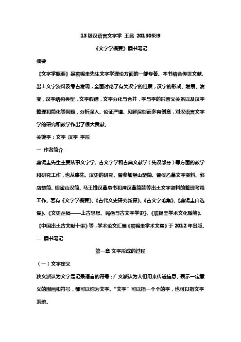 裘锡圭《文字学概要》读书笔记