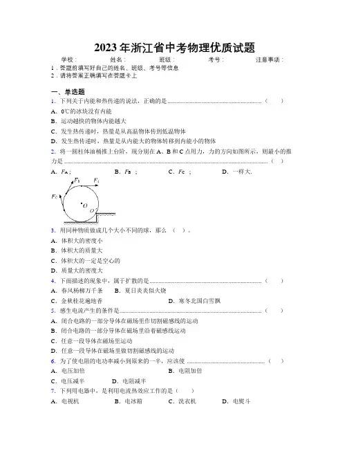 2023年浙江省中考物理优质试题附解析
