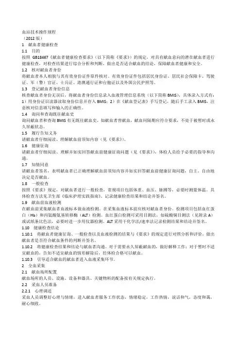2012版血站技术操作规程
