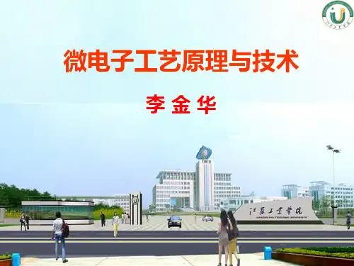 晶体硅太阳能电池的制造工艺