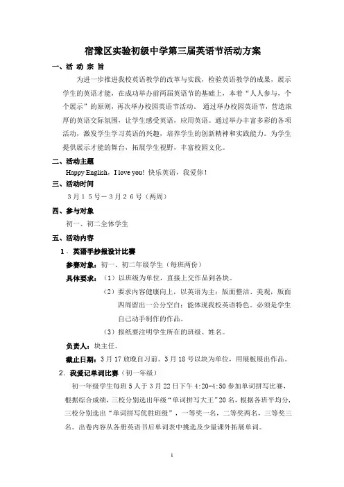 宿豫中学英语节活动方案