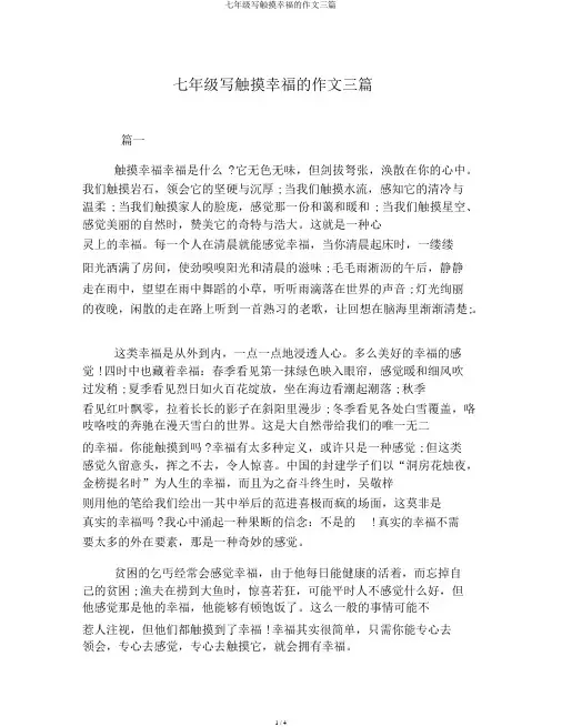 七年级写触摸幸福的作文三篇 2