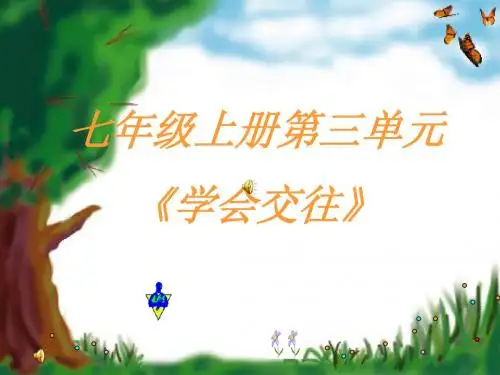 我和父母(说课)