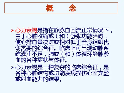 现代心力衰竭的诊断及治疗进展概要