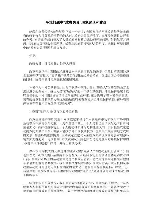 环境问题中“政府失灵”现象讨论和建议