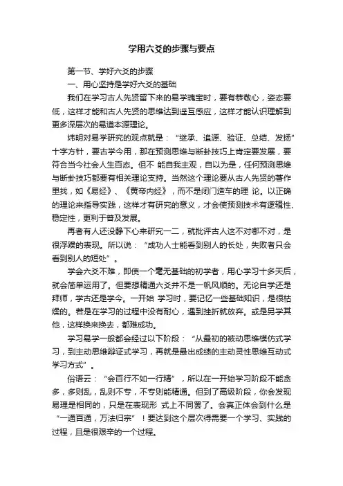 学用六爻的步骤与要点