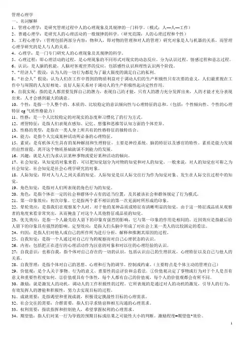 管理心理学  打印稿