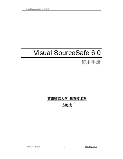 Visual SourceSafe 6.0使用手册