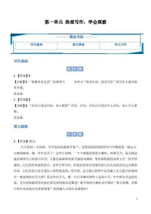 单元写练：热爱写作,学会观察(教师版) 2024-2025学年七年级上册语文同步练