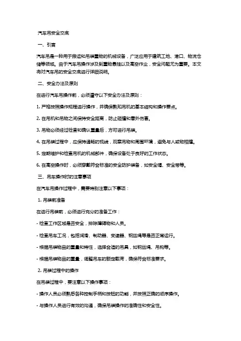 汽车吊安全交底