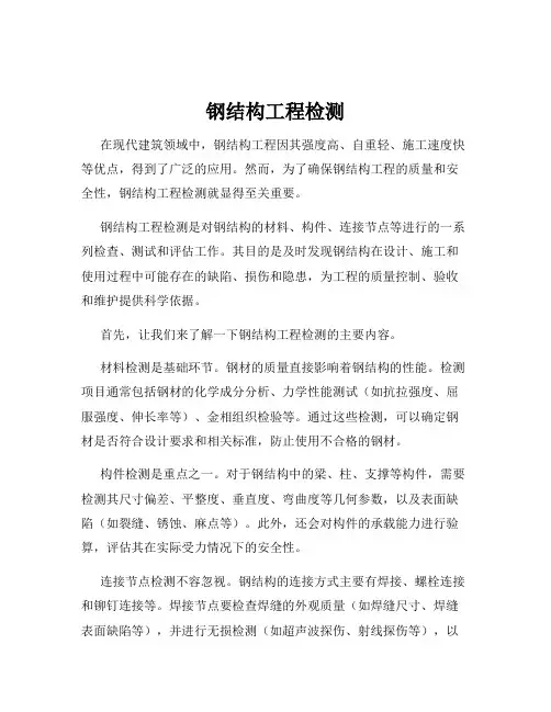 钢结构工程检测