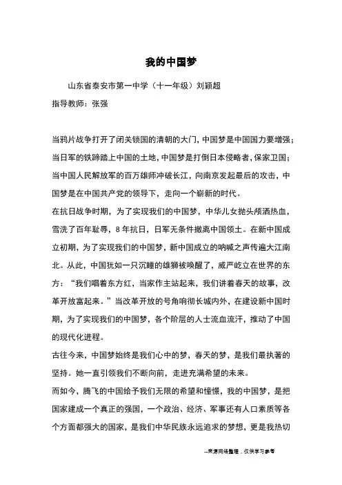 我的中国梦_优秀作文_68