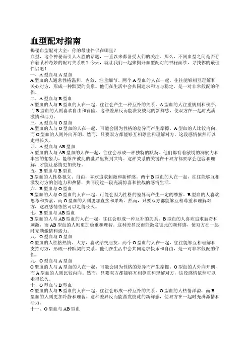 血型配对指南