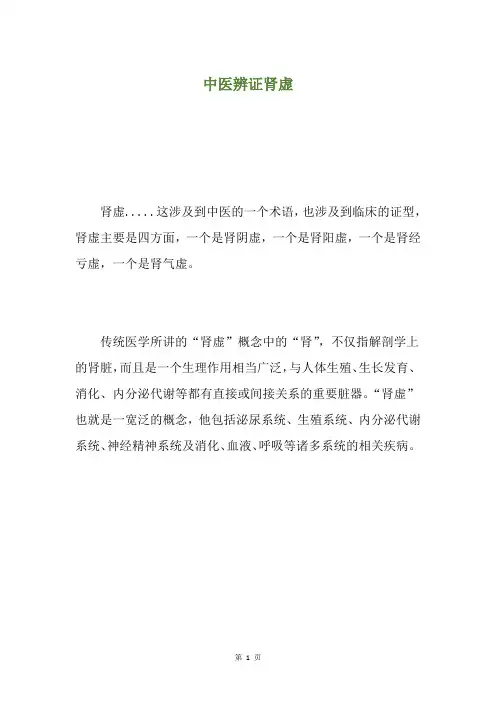 中医辨证肾虚