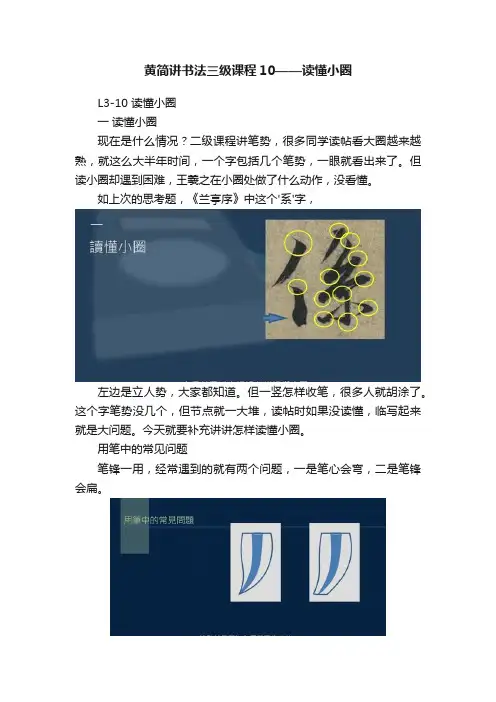 黄简讲书法三级课程10——读懂小圈