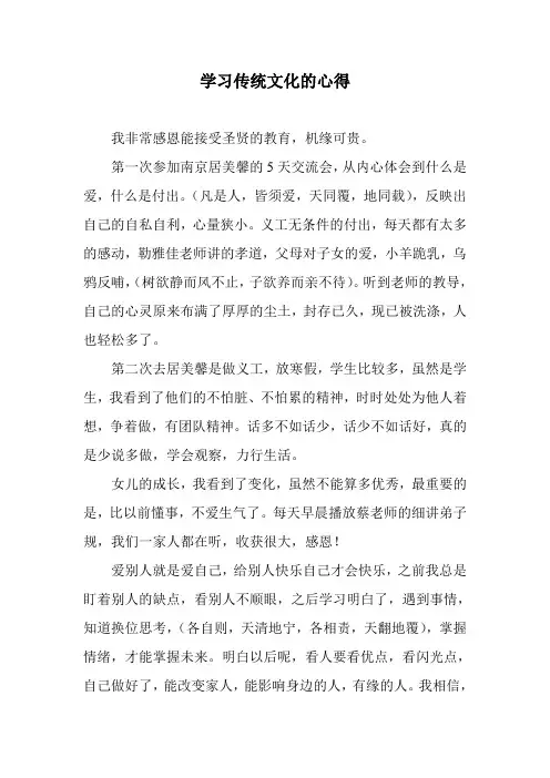 学习传统文化的心得