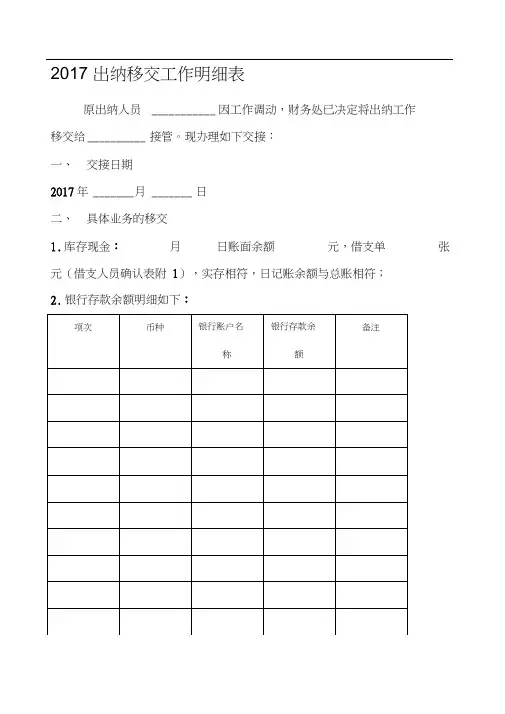 出纳移交工作明细表