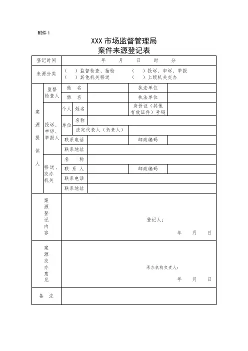 市场监管行政执法文书表格模板