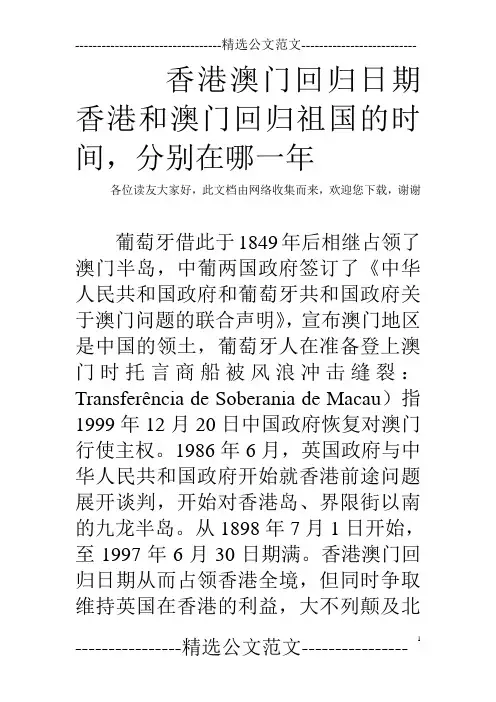 香港澳门回归日期 香港和澳门回归祖国的时间,分别在哪一年
