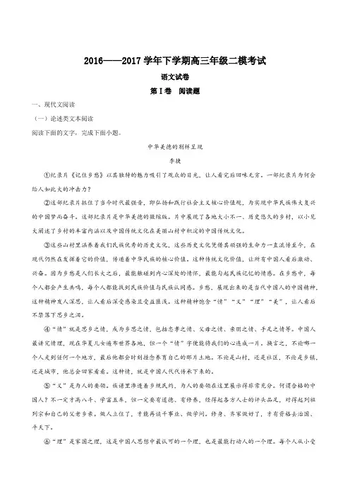 河北省衡水中学2017届高三下学期二模考试语文试题(解析版)