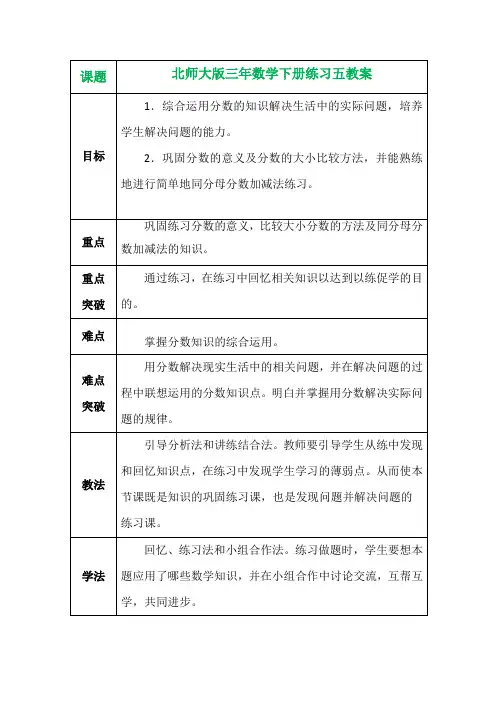 北师大版三年数学下册练习五教案