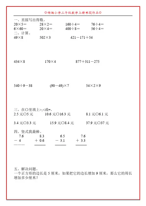精编小学三年级数学上册寒假作业50