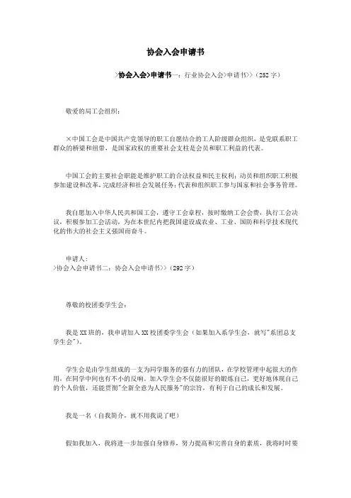 协会入会申请书