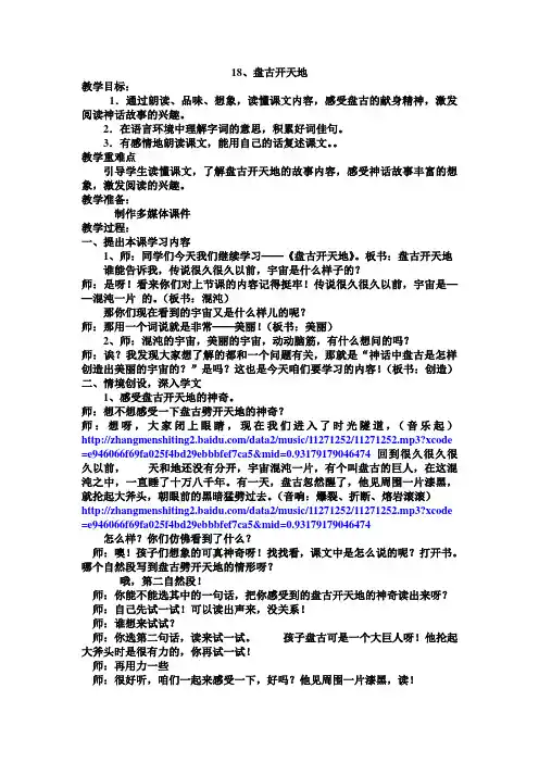 盘古开天地教案