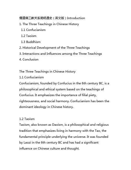 《儒道佛三教关系简明通史》英文版
