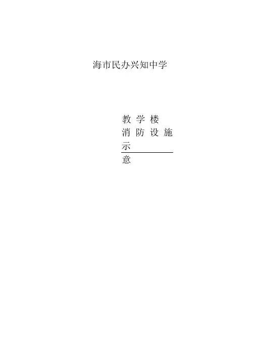 学校消防安全平面图333