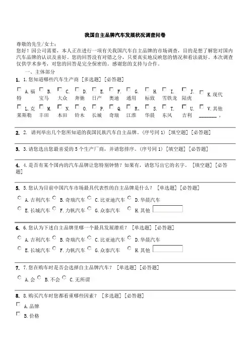 我国自主品牌汽车发展状况调查问卷