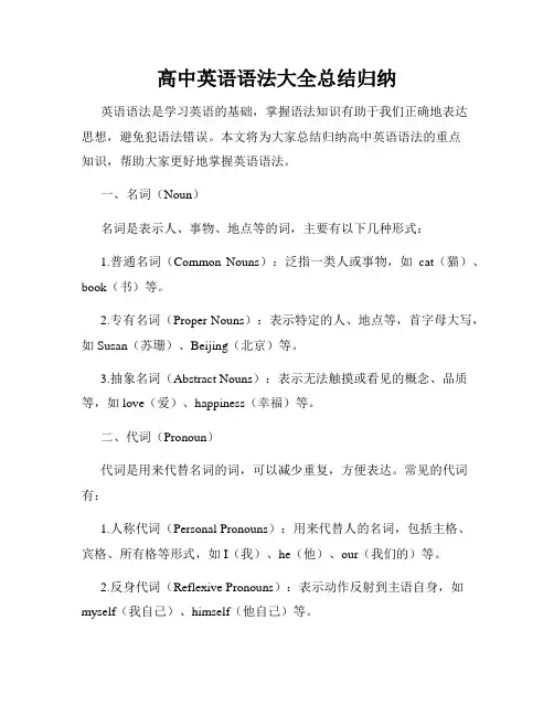 高中英语语法大全总结归纳