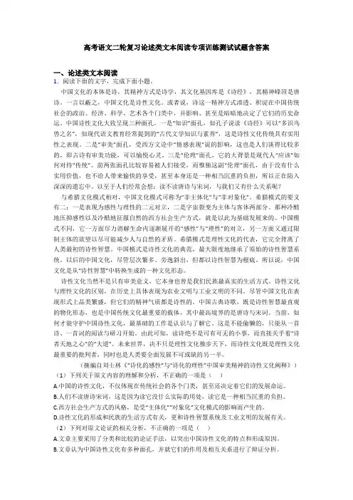 高考语文二轮复习论述类文本阅读专项训练测试试题含答案