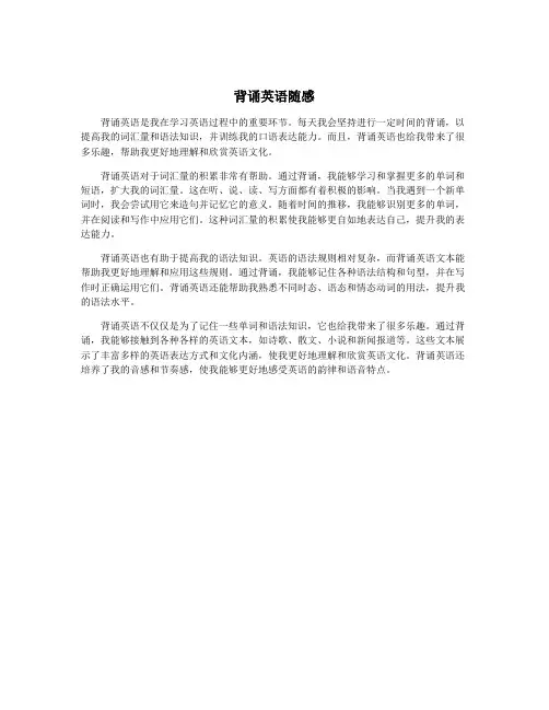 背诵英语随感