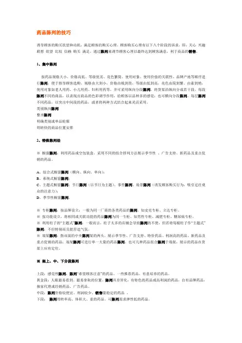 药品陈列的技巧