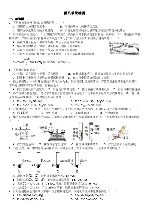 人教版九年级化学第八单元检测