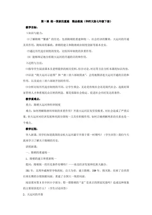 第1课 统一国家的重建  精品教案(华师大版七年级下册)