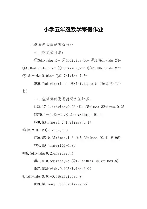 小学五年级数学寒假作业