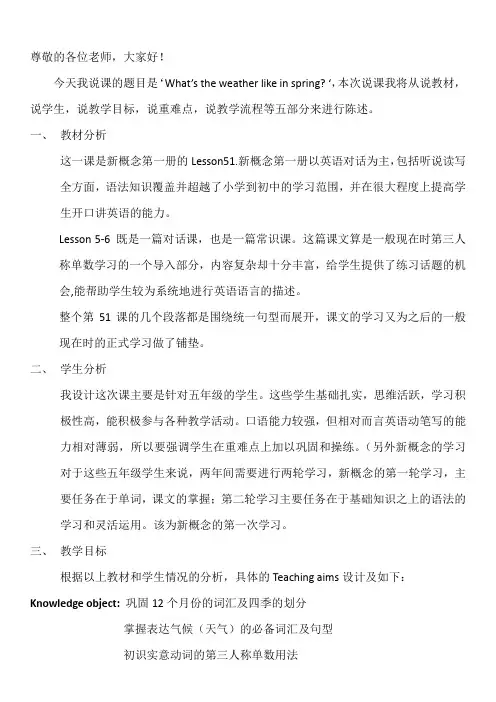 lesson51-52说课稿,lesson51说课稿